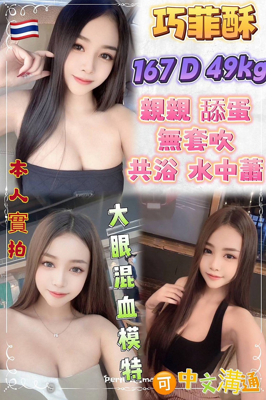 內湖外賣茶：簡然 |混血學生妹|170cm|50kg|E罩杯|21歲|#第一次結束還會主動挑逗繼續要 床上花枝百出 喜歡穿貼身的褲子