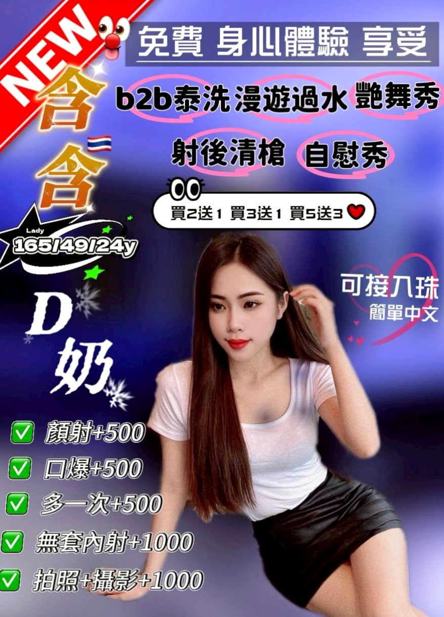 新北定點茶|外賣茶：琳琳 |漫畫小說家|164cm|54kg|D杯|23y|