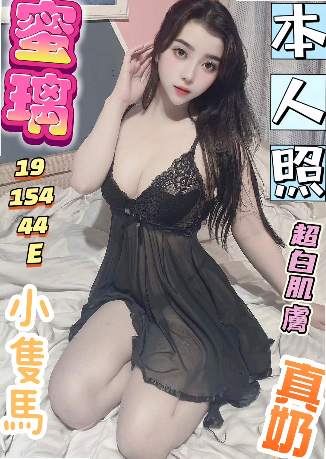中山全套服務：志豪 |性感辣妹|163cm|47kg|D杯|18y|