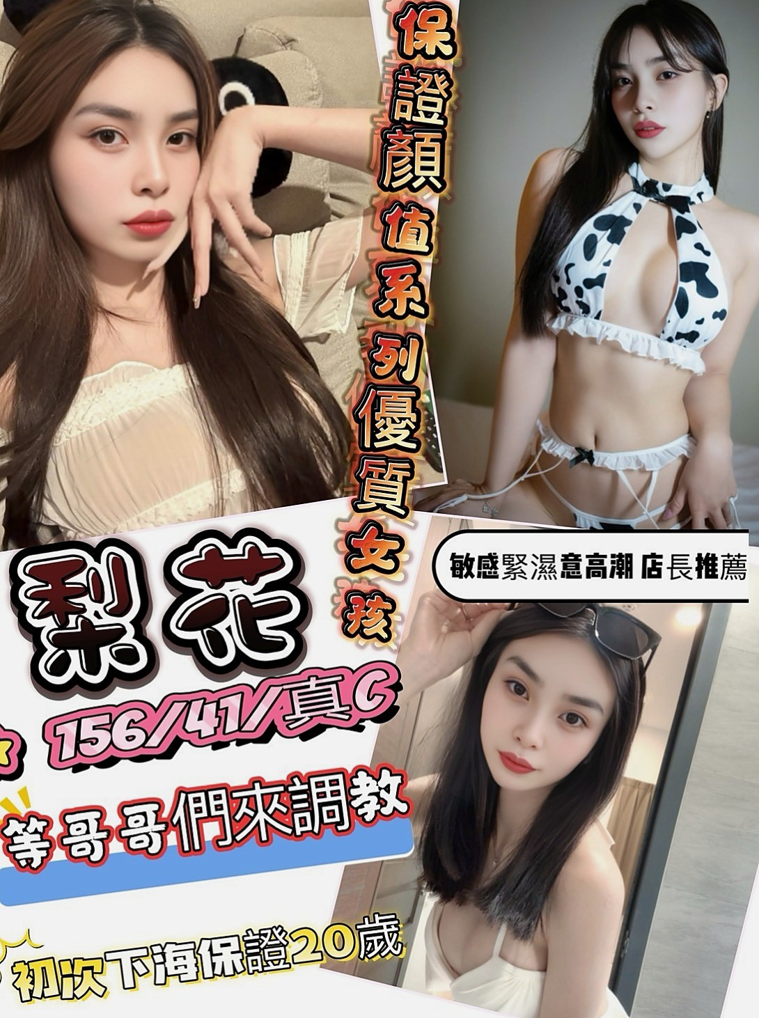 橋頭外約按摩：晨晨 |淳樸小正妹|168cm|46kg|C罩杯|21歲|白皙嫩膚. 胸柔臀翹. 超欠幹. 穴緊.  主動要求客人口爆她 還要求客人給她拍裸照