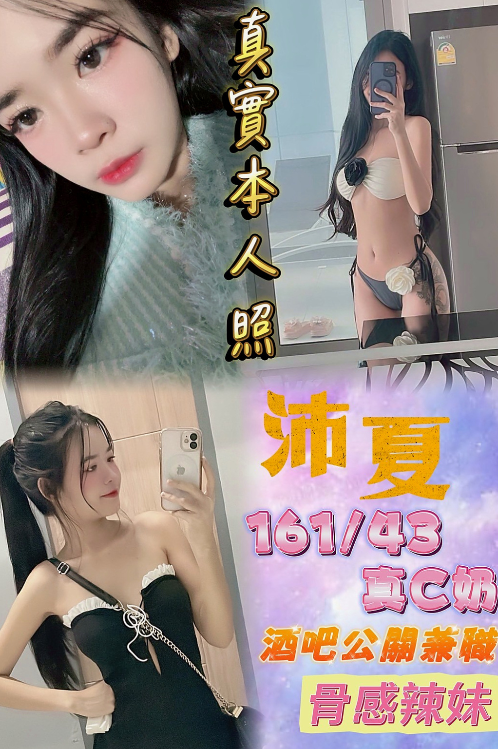 花蓮小姐外約：君麗 |清純大學生|163cm|53kg|D杯|20y|